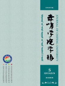 赤峰学院学报·自然科学版期刊